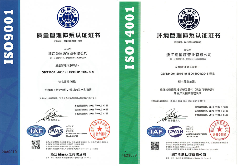 不锈钢管道系统三体系证书